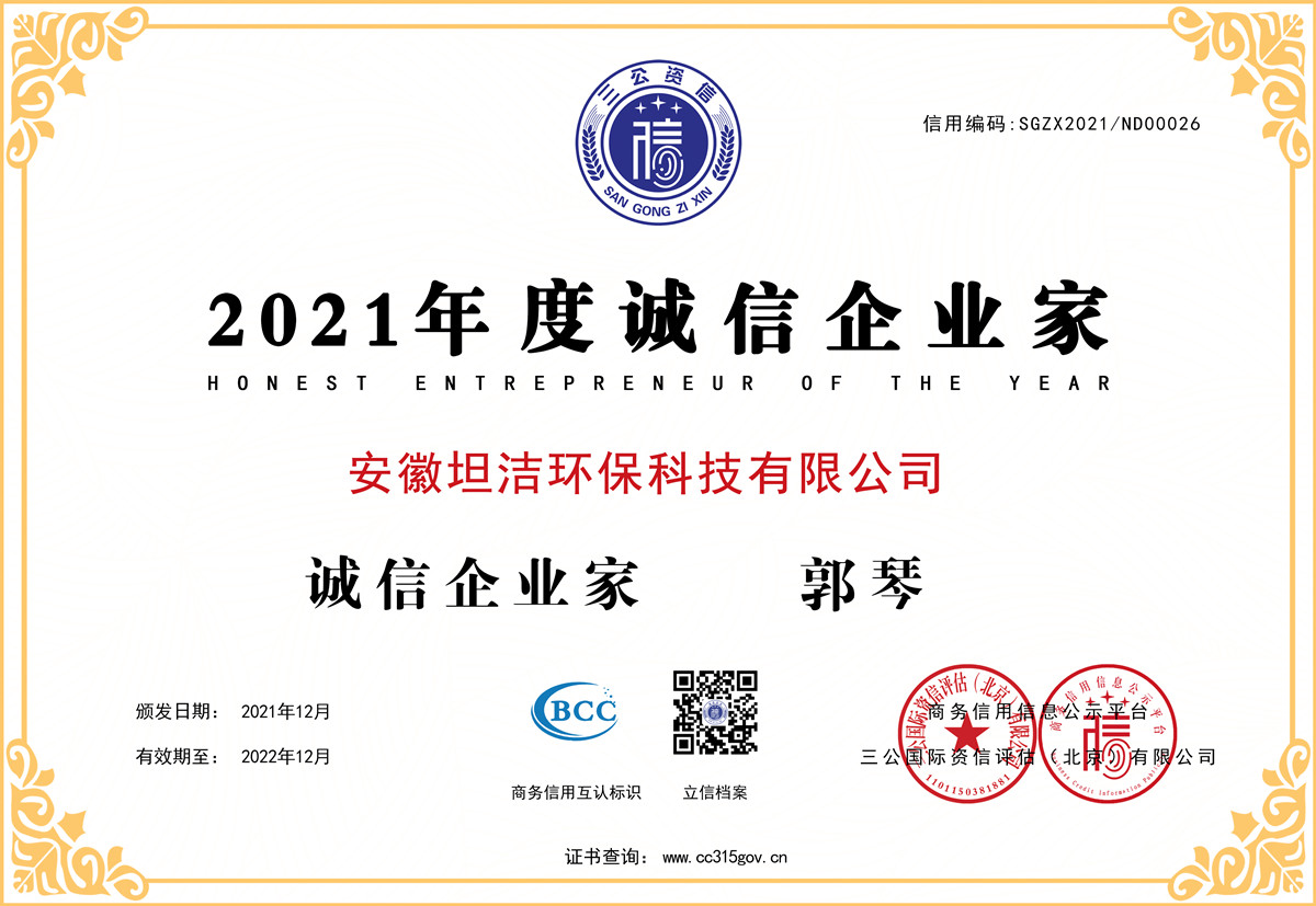 铜仁2021年度诚信企业家