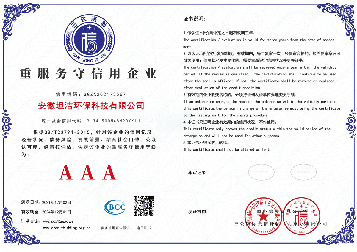 铜仁重服务守信AAA级信用企业
