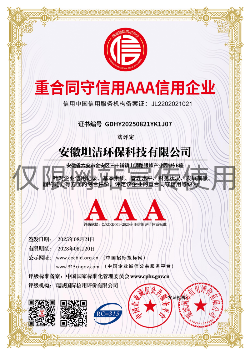 铜仁重合同守信用AAA级信用企业