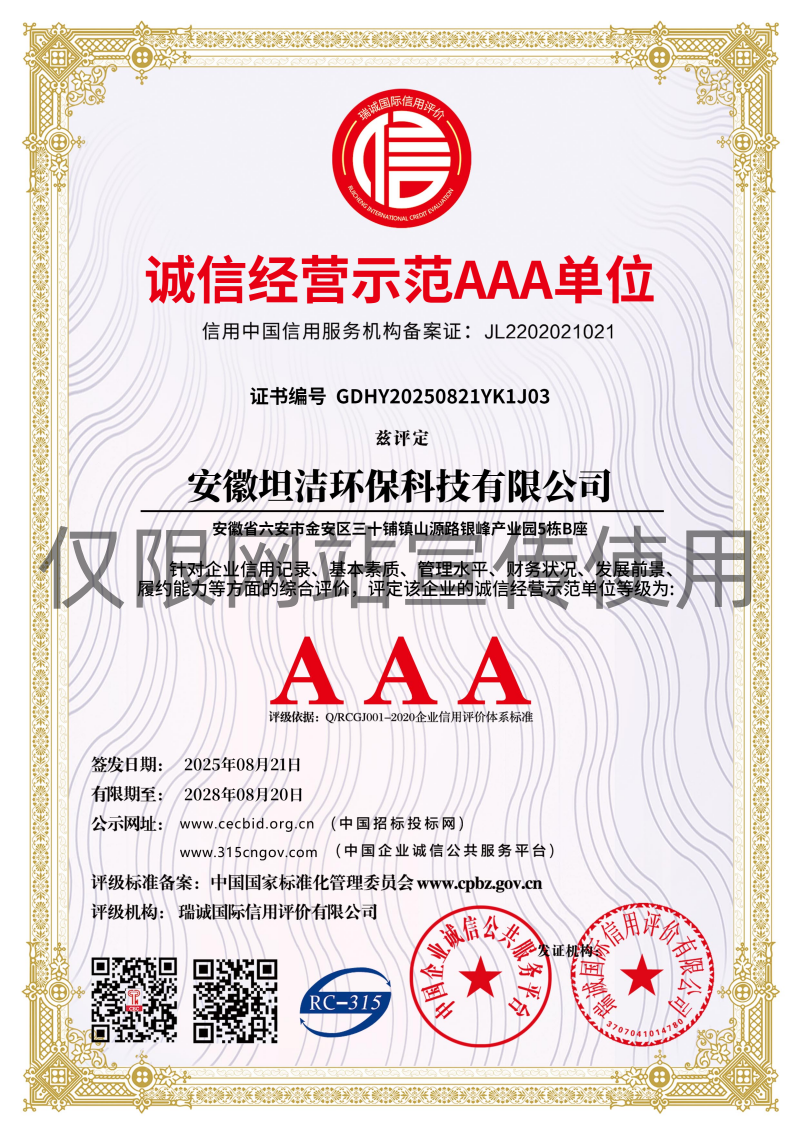 铜仁诚信经营AAA级示范企业