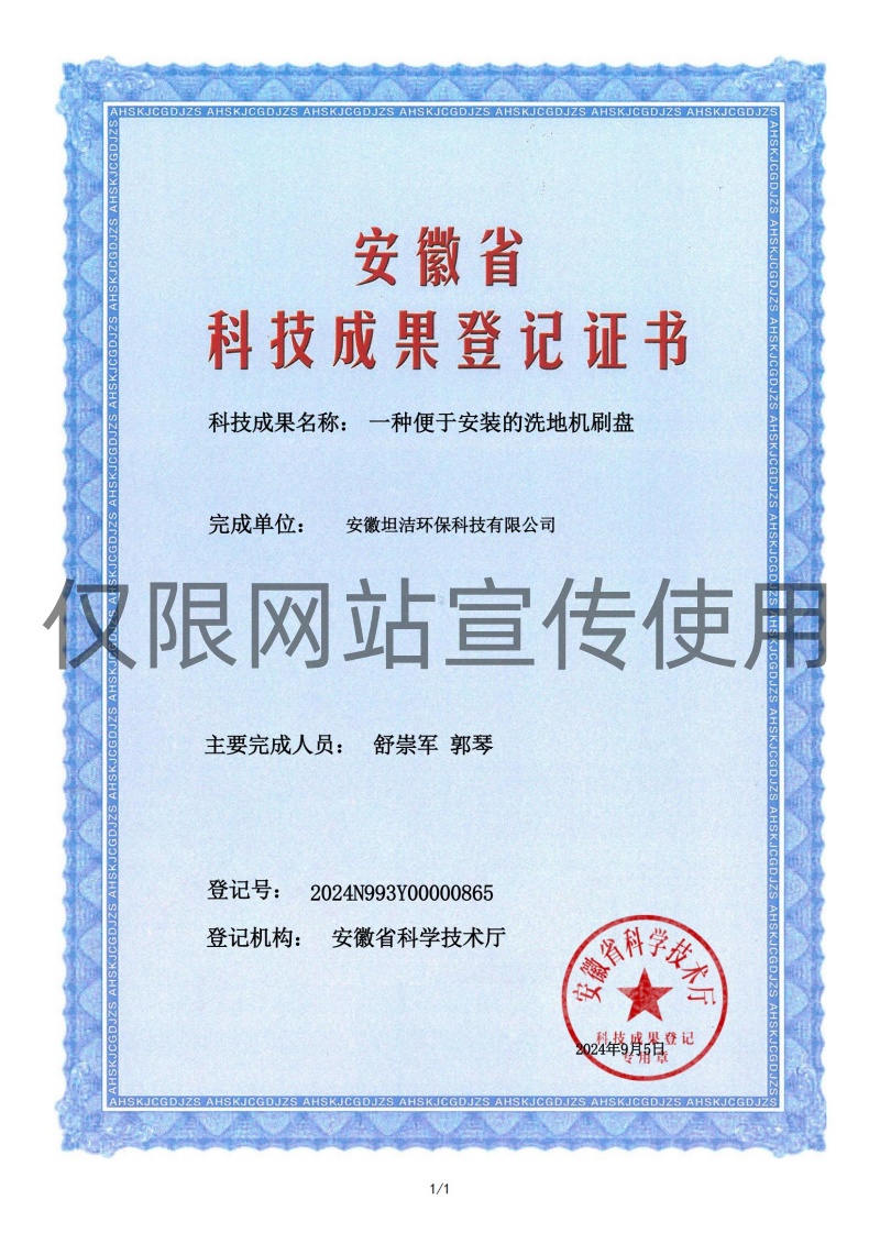 铜仁科技成果转化证书